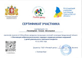 Ассоциация  учителей-логопедов СО. Методический сборник статей