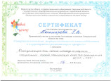 Ассоциация  учителей-логопедов СО. Методический сборник статей