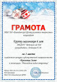 Победители Муниципального конкурса художественной направленности «Красавица – Зима».  