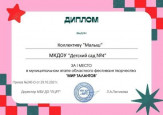 Победители муниципального этапа Регионального фестиваля творчества «Мир таланов».