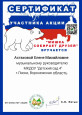 Всероссийская экологическая акция "Мишка собирает друзей".