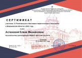 Выступление на IV Региональном Фестивале педагогического творчества. 