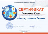 2023г. Март. Межрегиональная викторина «Мечты, ставшие былью»