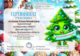 2025г. Январь. Всероссийский творческий онлайн-флешмоб "Охота за ёлочкой".