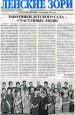 Статьи в газете: "Ленские зори"