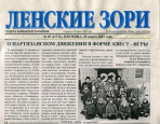 Статьи в газете: "Ленские зори"