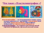 Пластилинография