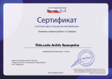 Сертификаты участника курса повышения квалификации