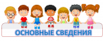 Общие сведения и образование