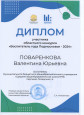 Участие в конкурсе "Воспитатель года Подмосковья " в 2024 году