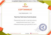 Участие в мастер-класс  "Мнемотехника для детей6-9 лет "