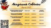 Сайт Академия Совенка