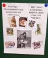 Выставка семейных фотографий  "Читаем ребенку"