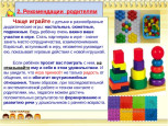 Буклеты для родителей  на тему Значение игр для детей младшего  дошкольного возраста 