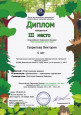 Грамоты 2019 - 2020 годы