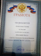 Грамоты 2019 - 2020 годы
