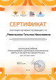 Образование. Курсы повышения квалификации. Самообразование