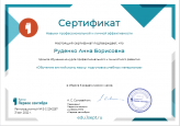 Курс профессионального и личностного развития "Обучение английскому языку: подготовка учебных материалов""