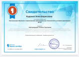 Вебинар для педагогов ДОО и ООО