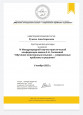 IV Международная научно-практическая конференция для преподавателей иностранных языков 
