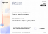Обучающий курс для педагогов 