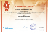 Вебинар для педагогов ДОО 