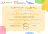 Вебинар для педагогов ДОУ 
