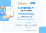 Вебинар для педагогов ДОУ 