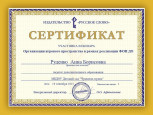 Организация игрового пространства согласно ФОП ДО 