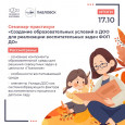 Региональный семинар практикум для педагогов ДОО