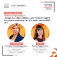 Региональный семинар практикум для педагогов ДОО