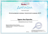 Онлайн курс для педагогов ДО 