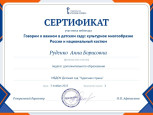 Вебинар для педагогов ДОО