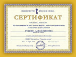 Дипломы и сертификаты 2023-2024 у.г.