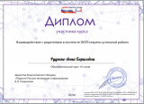 Дипломы и сертификаты 2023-2024 у.г.