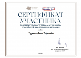 Дипломы и сертификаты 2023-2024 у.г.