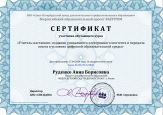 Дипломы и сертификаты 2023-2024 у.г.