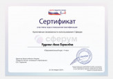 Дипломы и сертификаты 2023-2024 у.г.