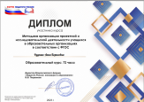 Дипломы и сертификаты 2023-2024 у.г.