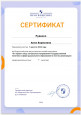 Дипломы и сертификаты 2024-2025 у.г.