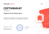 Дипломы и сертификаты 2023-2024 у.г.