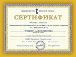 Дипломы и сертификаты 2024-2025 у.г.