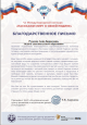 Дипломы и сертификаты 2024-2025 у.г.