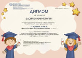 Дипломы и сертификаты 2025-2026