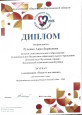 Дипломы и сертификаты 2025-2026