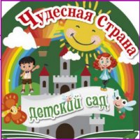 МБДОУ Детский сад "Чудесная страна"