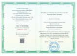 Удостоверения о повышении квалификации