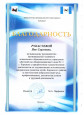 Благодарность от Министерства Иркутской области