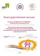 Профессионально общественная активность