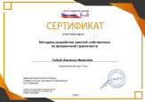 Непрерывность профессионального развития
